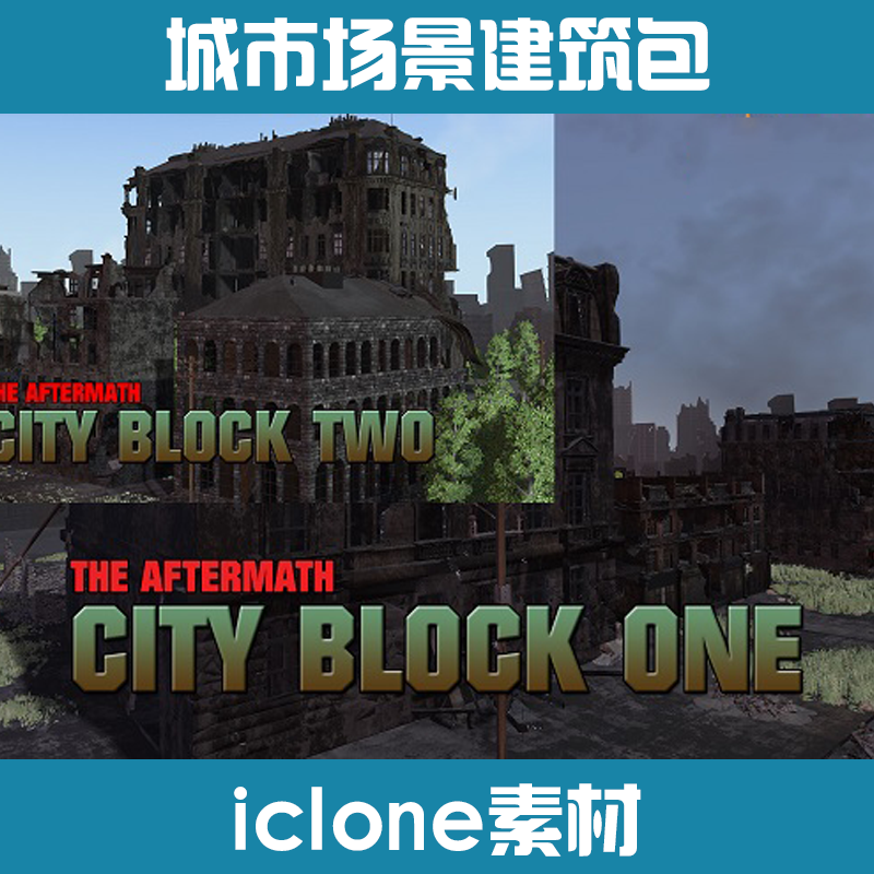iclone城市建筑包Aftermath City Block Bundle
