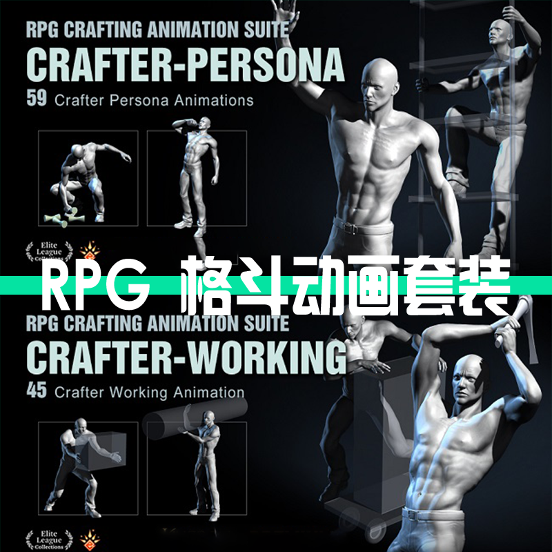 iclone RPG动作格斗动画文件RPG Crafting Animation Suite – Persona_WorkinG