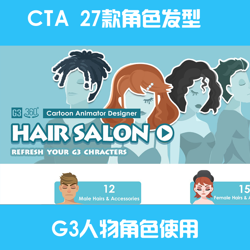 CTA发型美的G3 360 Hair Salon